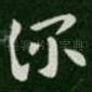 深