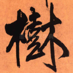 树