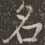 名