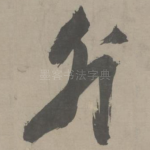 外