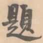 题