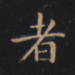 者