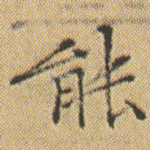 能