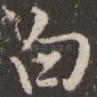 白