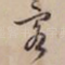 客