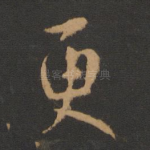 更