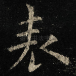 表
