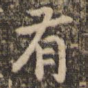 有