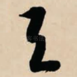 与