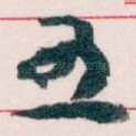 五