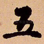 五