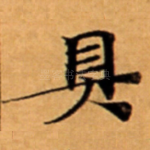 具