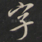 字