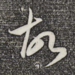 故