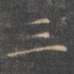 三