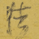 德