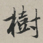 树