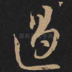 过