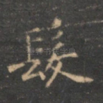 发