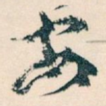 安