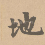 地