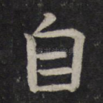 自