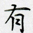 有