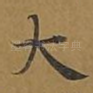 大