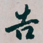 告