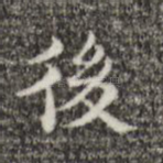 后