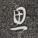 思