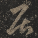 居