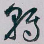 转