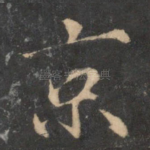 京