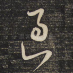 过