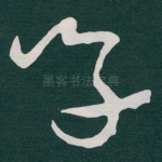 学