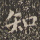 知