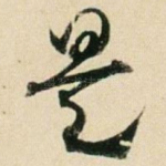 是