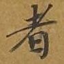 者