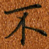 不
