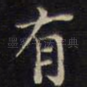 有