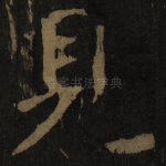 见