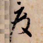度