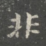 非