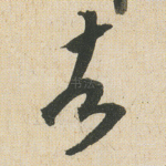 者