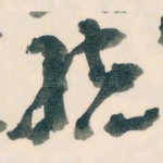 统