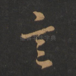 言
