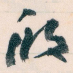 段