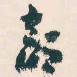 部