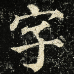 字